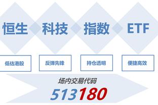 毫无手感！普林斯11中1&三分4中0仅拿2分4板