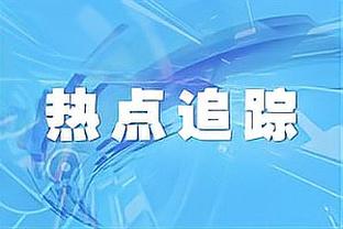 英格拉姆交易出现新动向 他是加盟骑士还是老鹰？